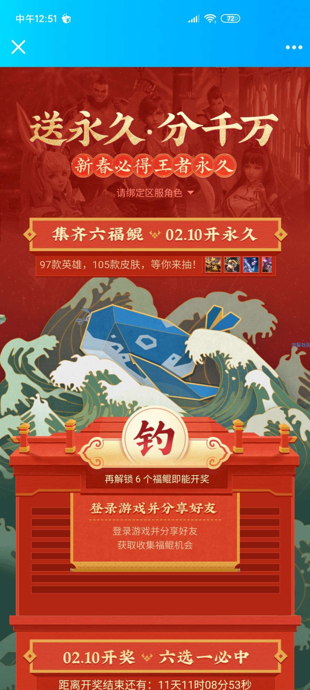 【虚拟物品】王者荣耀新春送皮肤