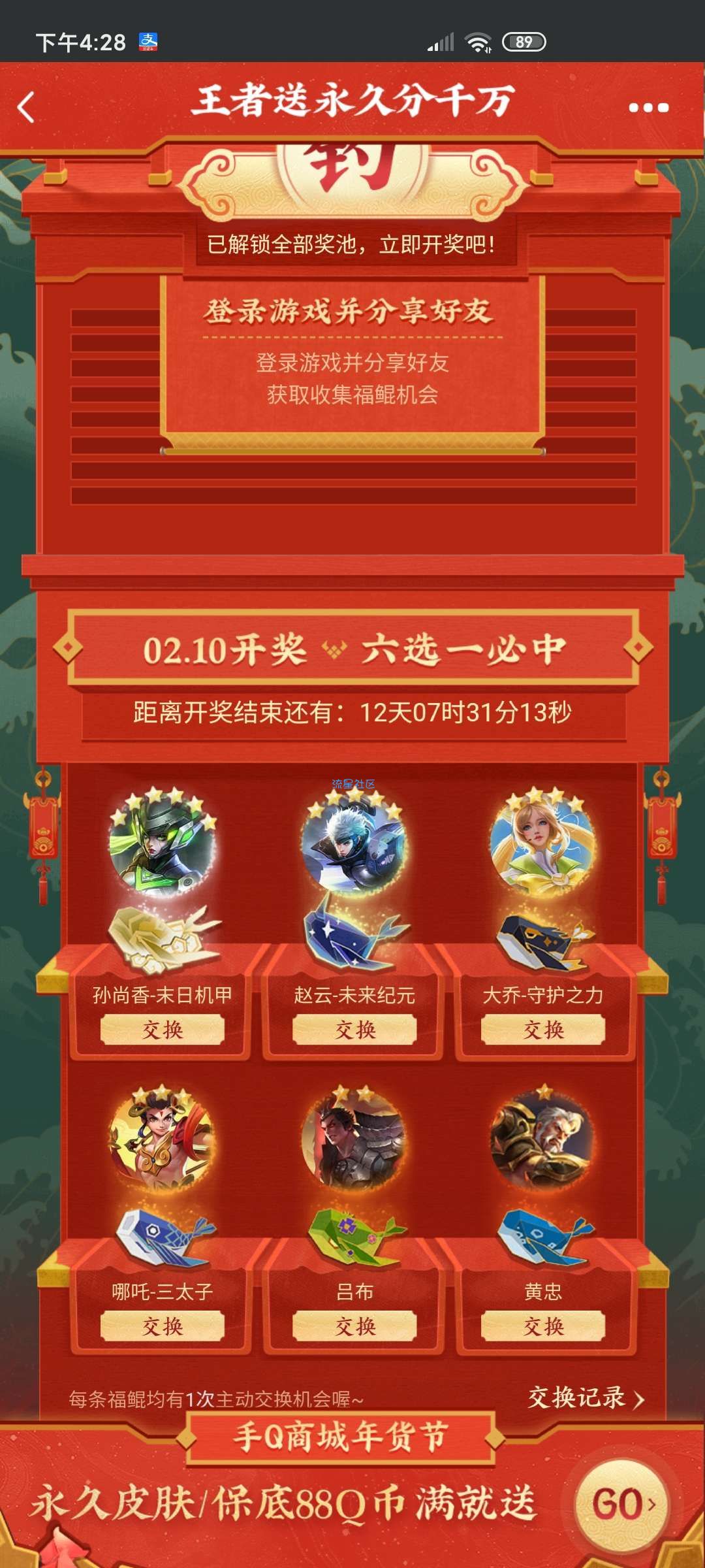 【虚拟物品】王者荣耀新春送皮肤