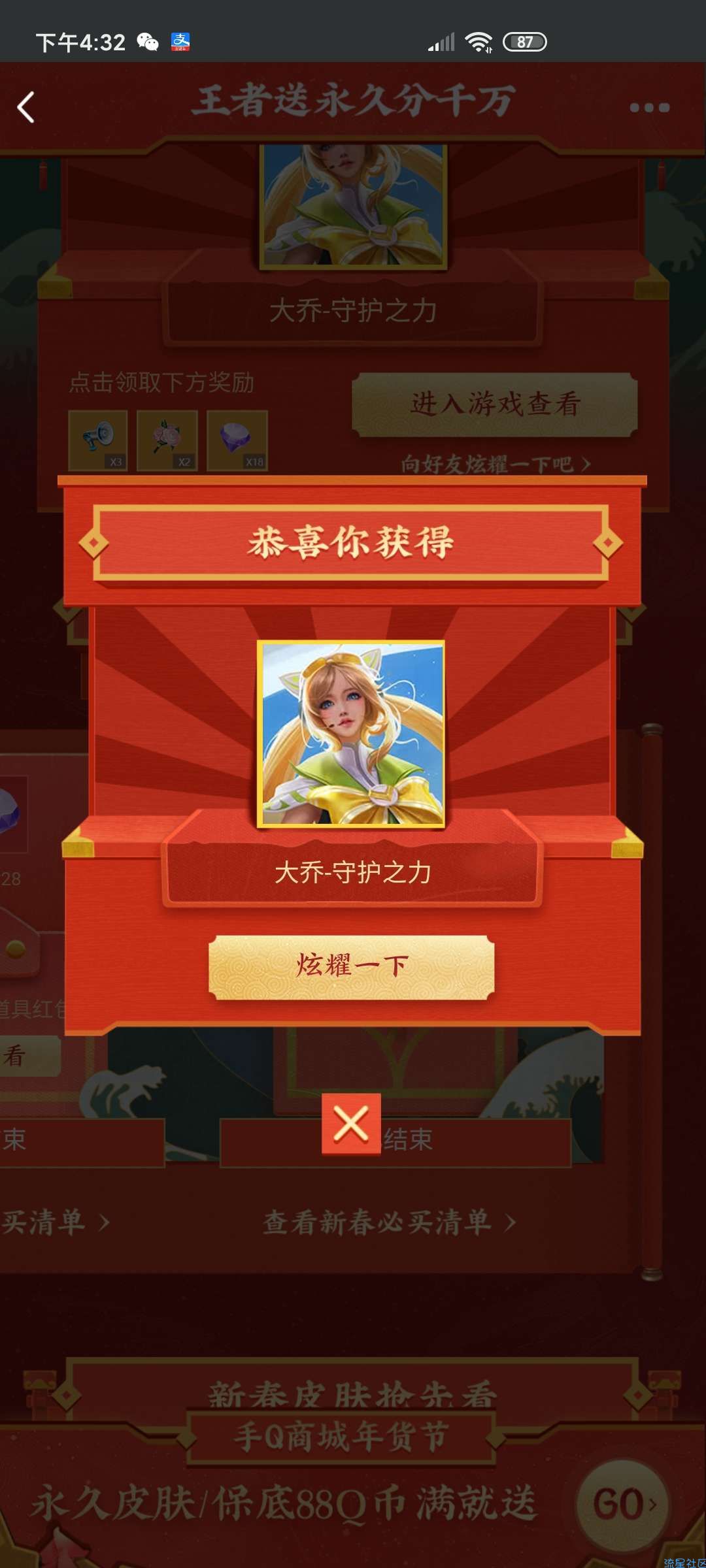 【虚拟物品】王者荣耀新春送皮肤