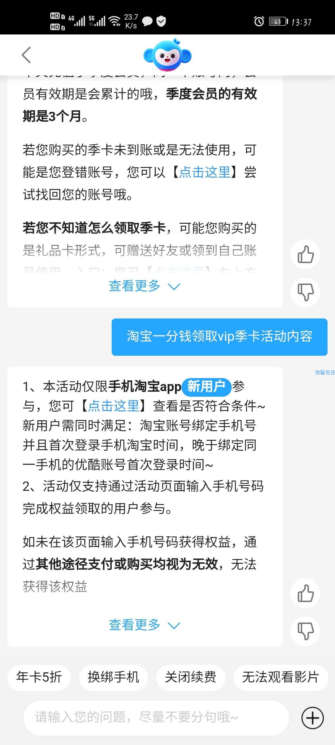 【虚拟物品】淘宝1分钱购优酷季卡