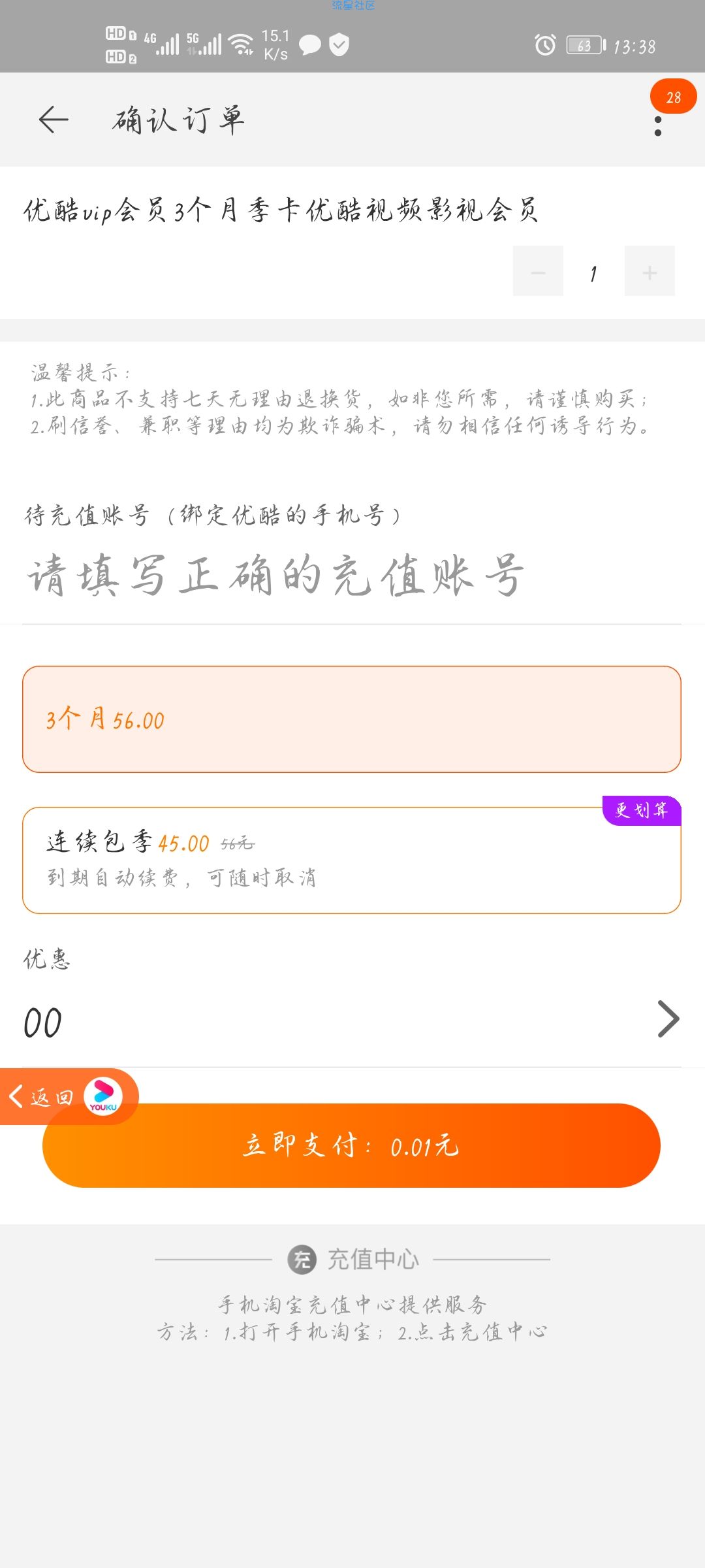 【虚拟物品】淘宝1分钱购优酷季卡