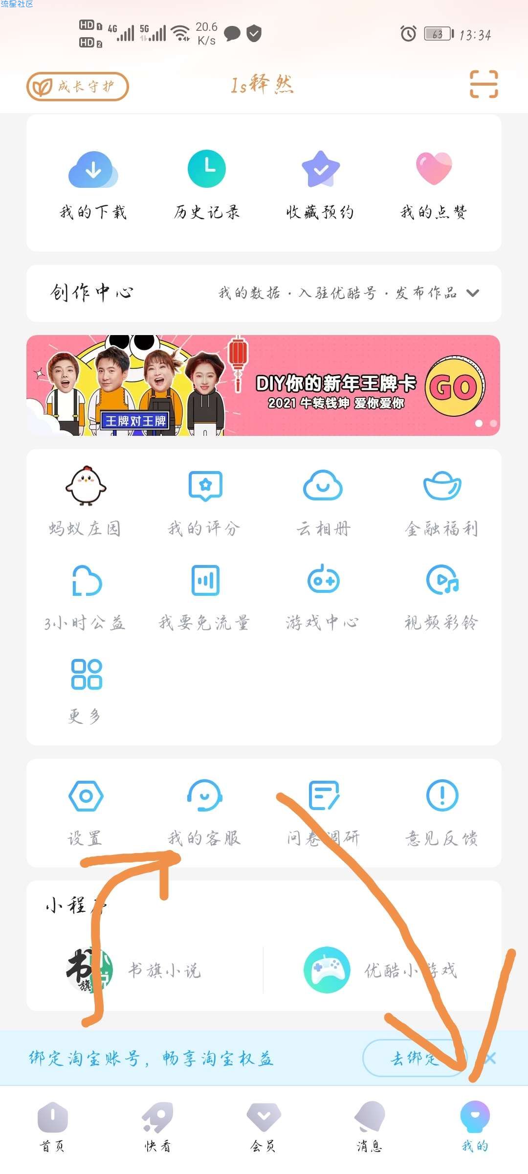 【虚拟物品】淘宝1分钱购优酷季卡