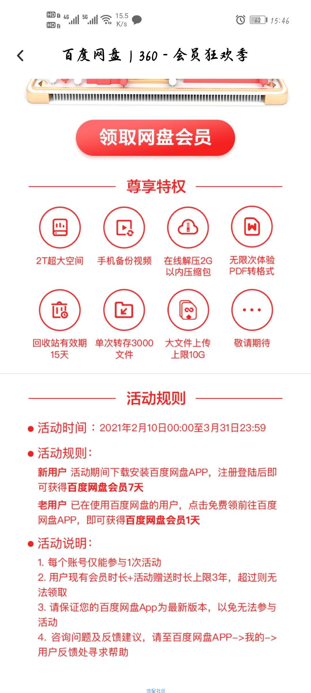 【虚拟物品】百度网盘领15~105天普通会员，冲冲冲。