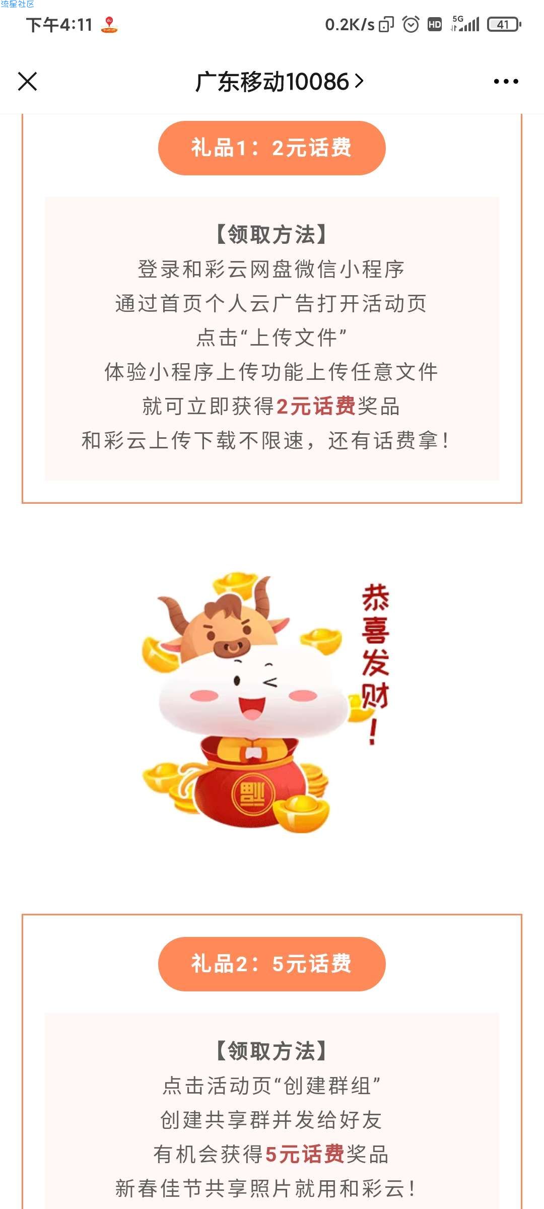 【话费流量】广东移动和彩云微信小程序领2+5话费