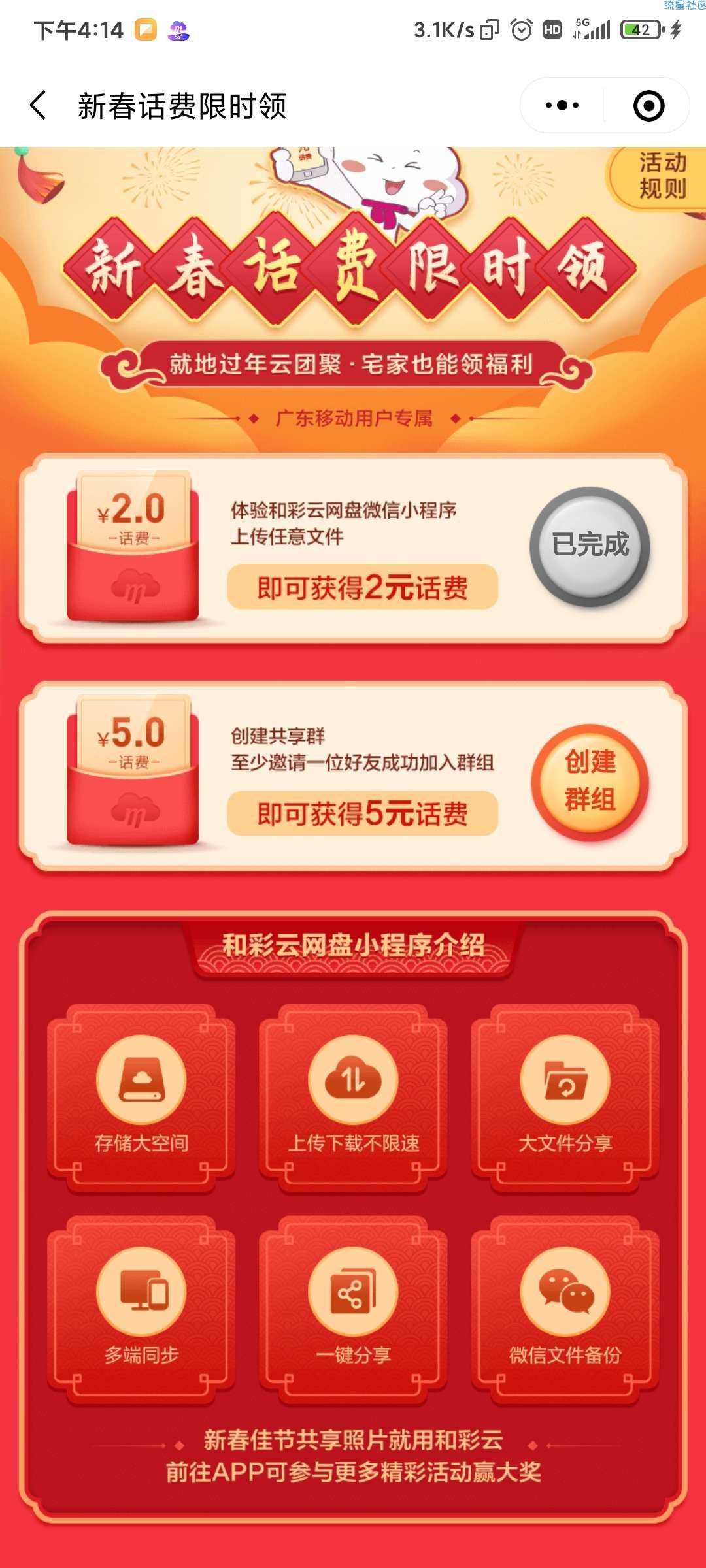 【话费流量】广东移动和彩云微信小程序领2+5话费