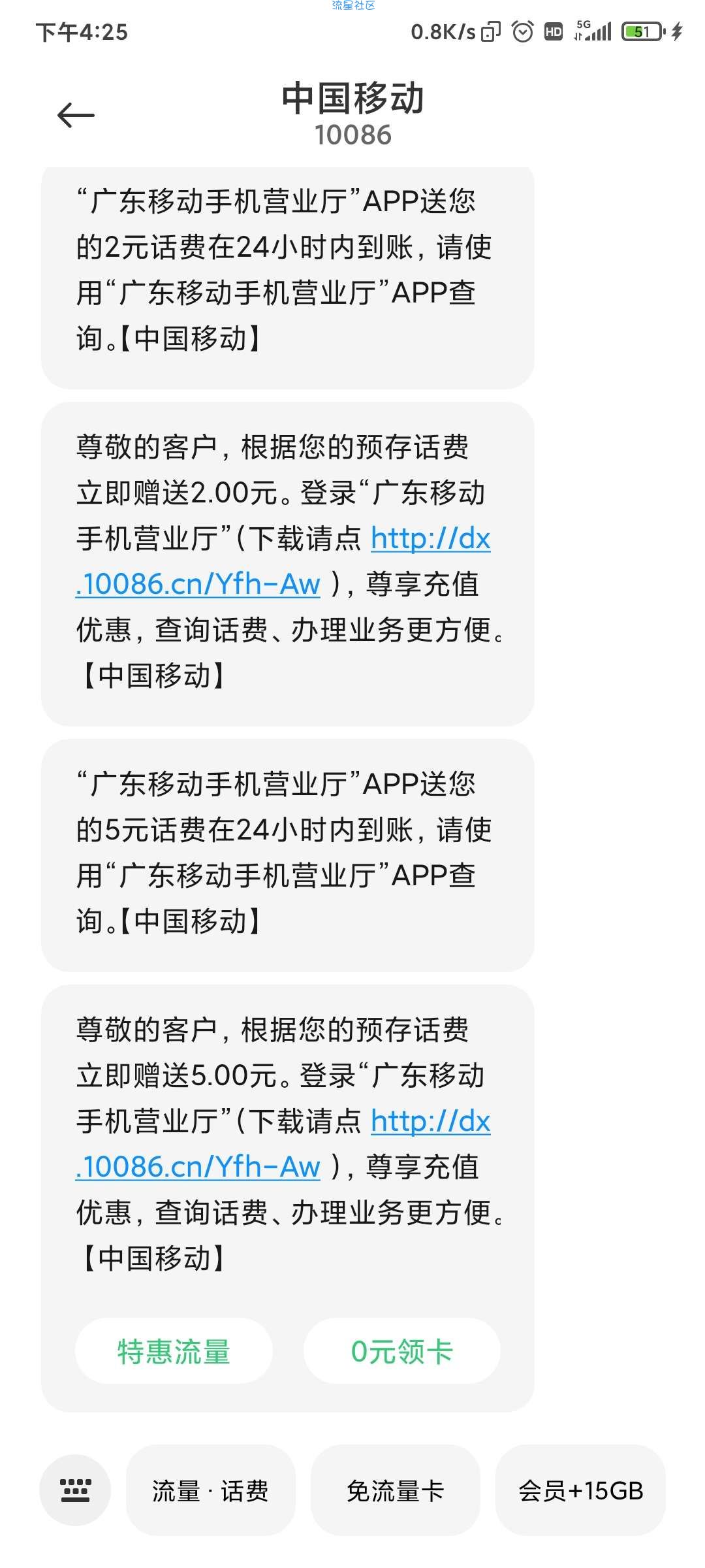 【话费流量】广东移动和彩云微信小程序领2+5话费