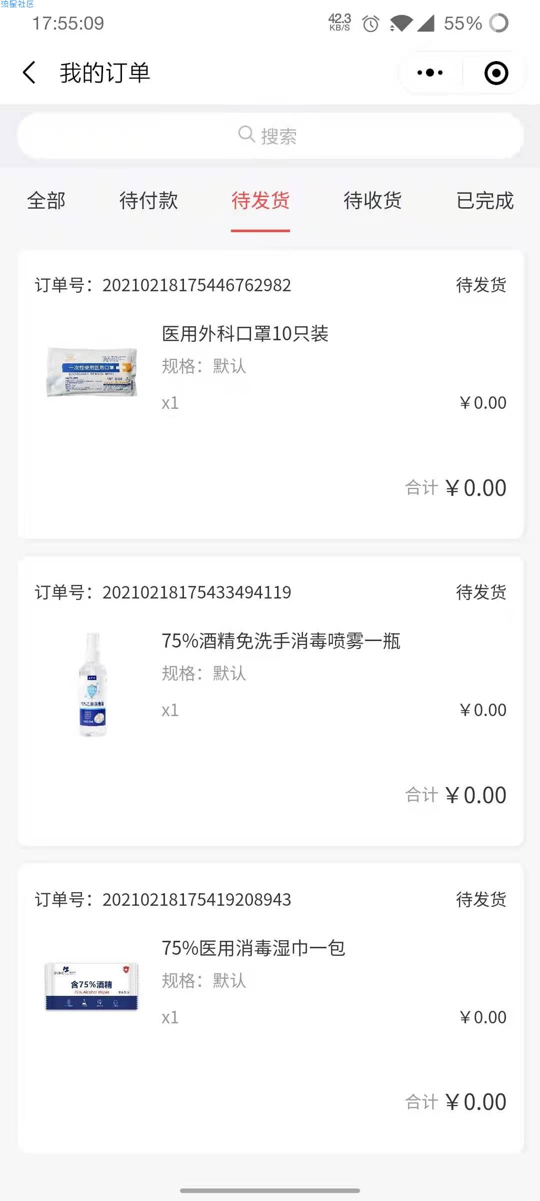 微信小程序撸防疫三件套