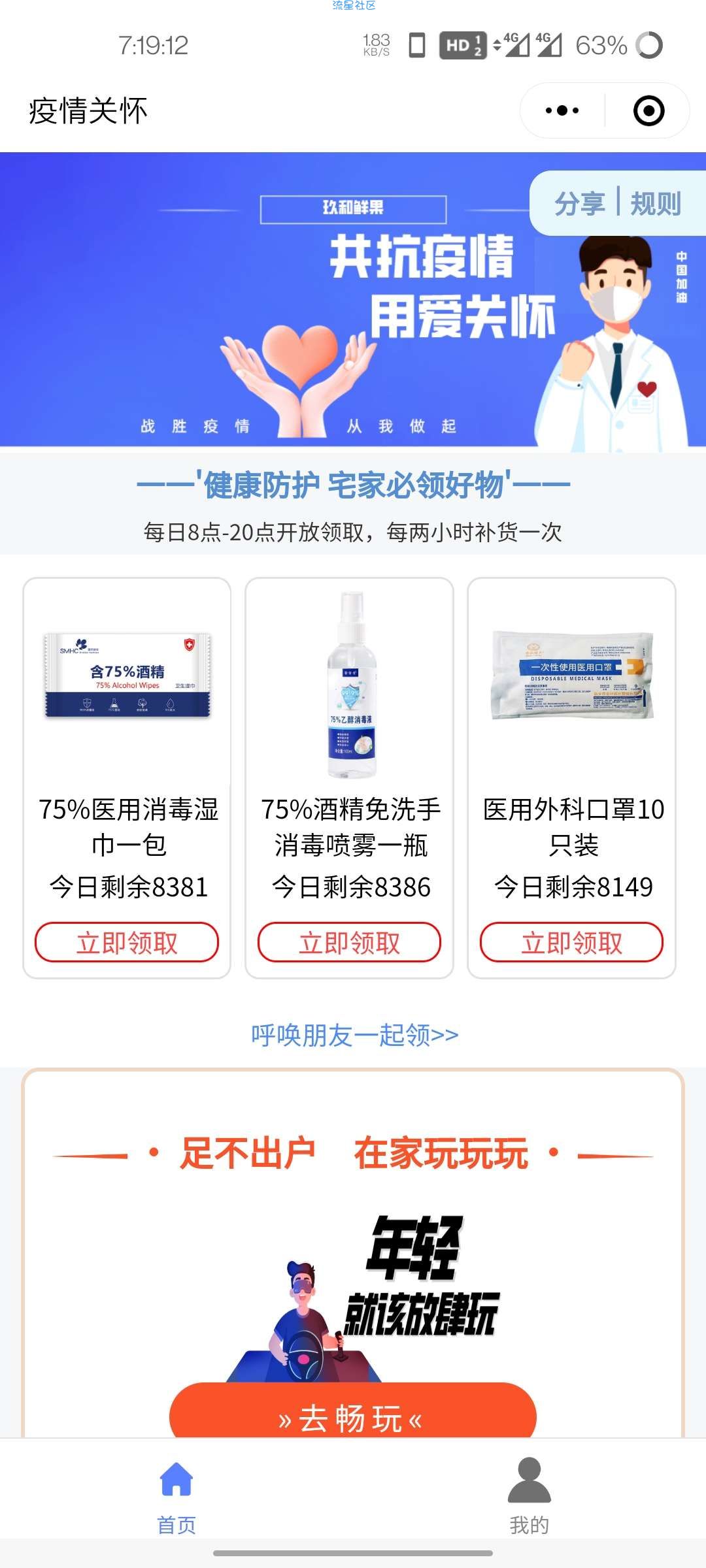 微信小程序撸防疫三件套