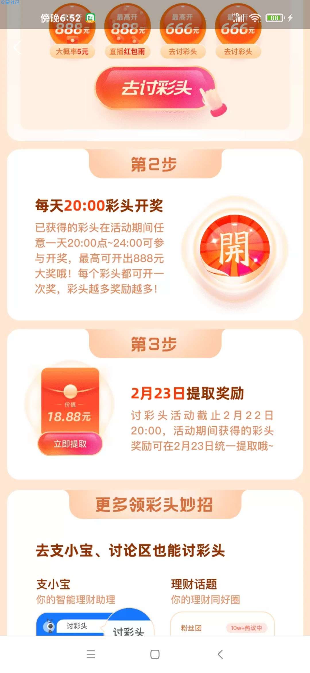 【现金红包】支付宝218理财节讨彩头活动抽最高888元红包 亲测