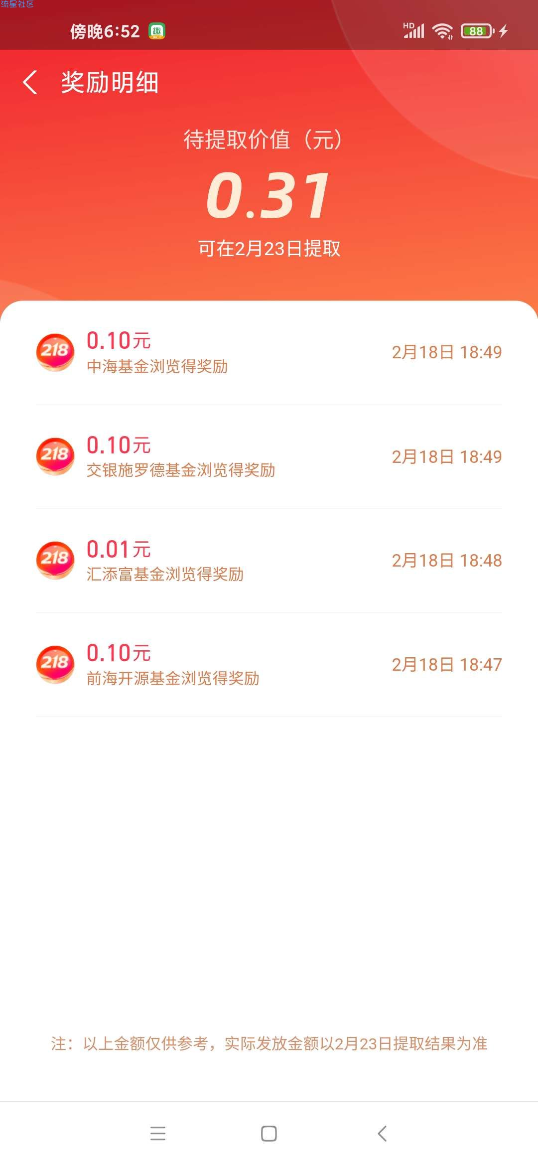 【现金红包】支付宝218理财节讨彩头活动抽最高888元红包 亲测