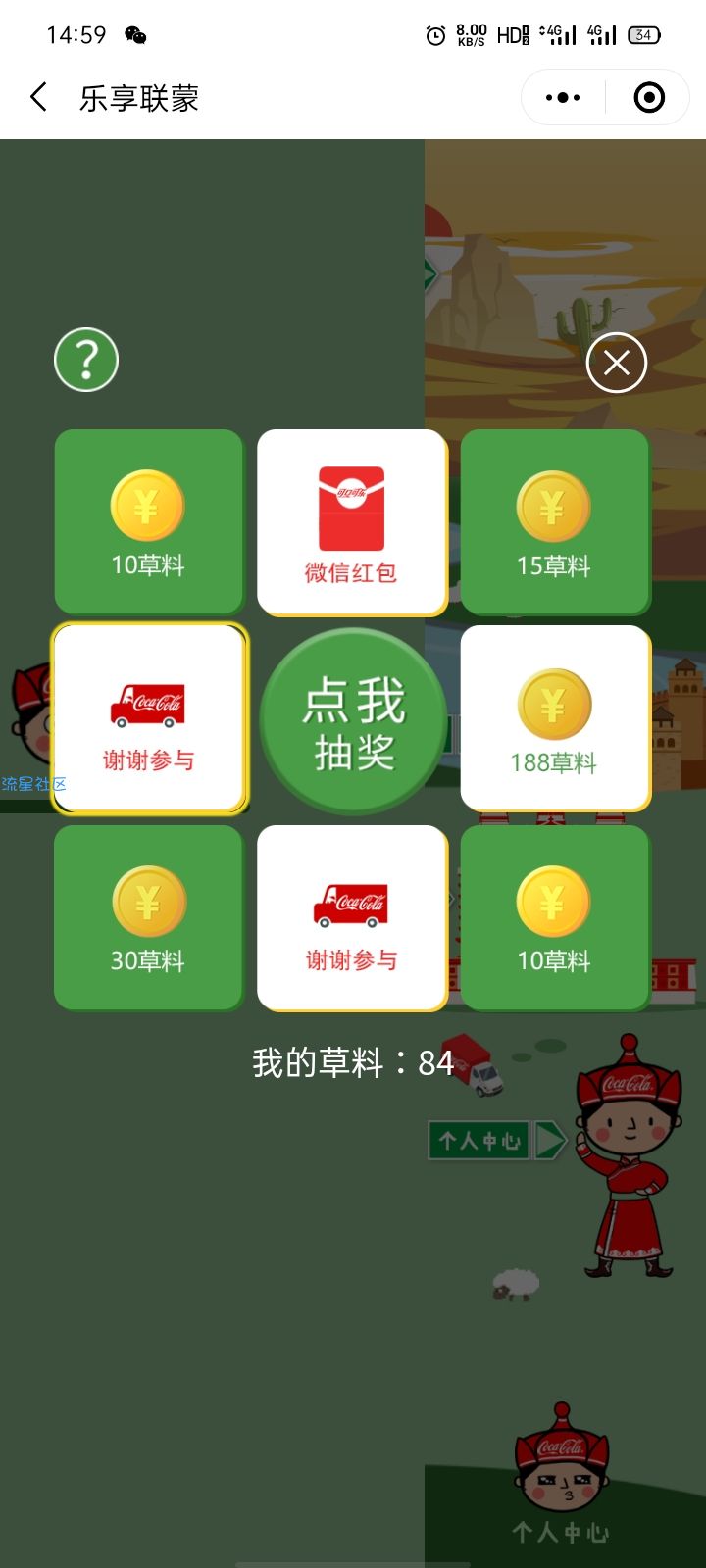 【现金红包】内蒙古中粮可口可乐开工大吉抽随机微信红包
