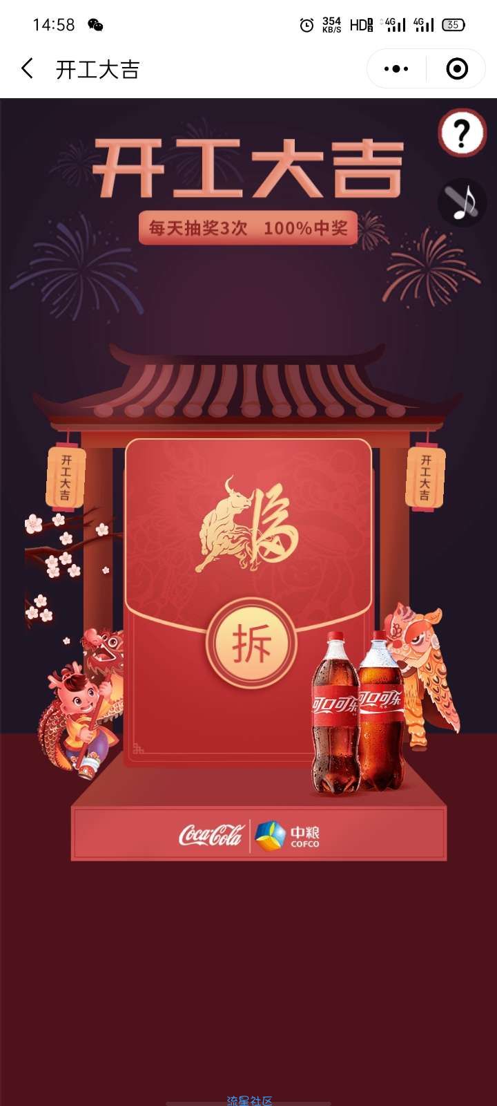 【现金红包】内蒙古中粮可口可乐开工大吉抽随机微信红包