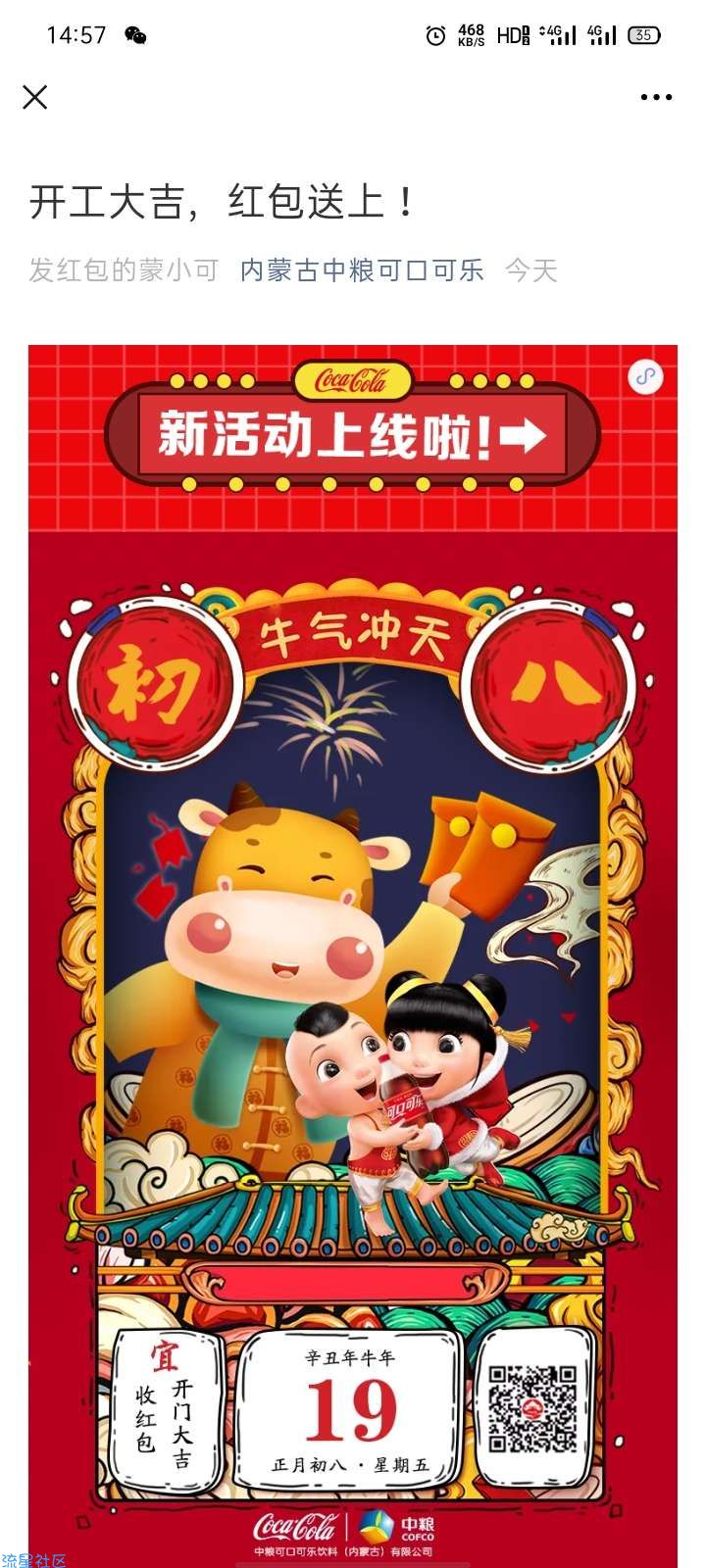 【现金红包】内蒙古中粮可口可乐开工大吉抽随机微信红包