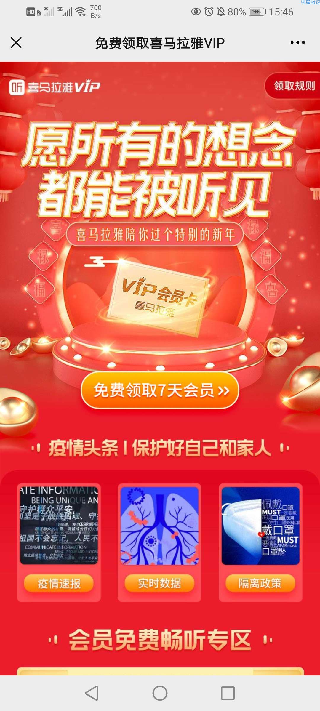【虚拟物品】喜马拉雅领7天会员