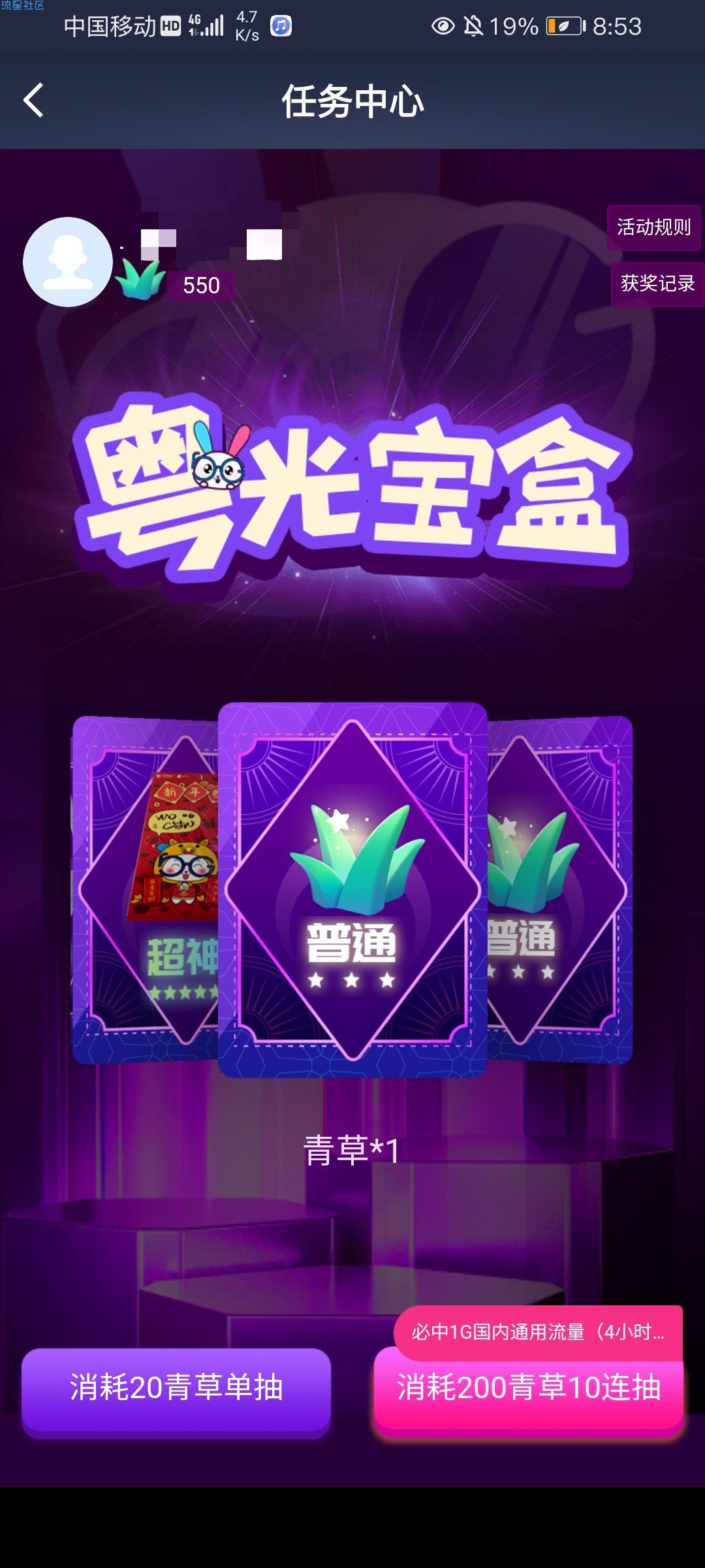 【话费流量】粤享5G粤光宝盒抽流量