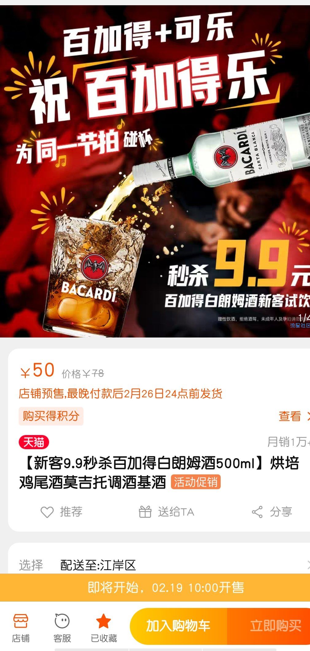 百加得朗姆酒500ml