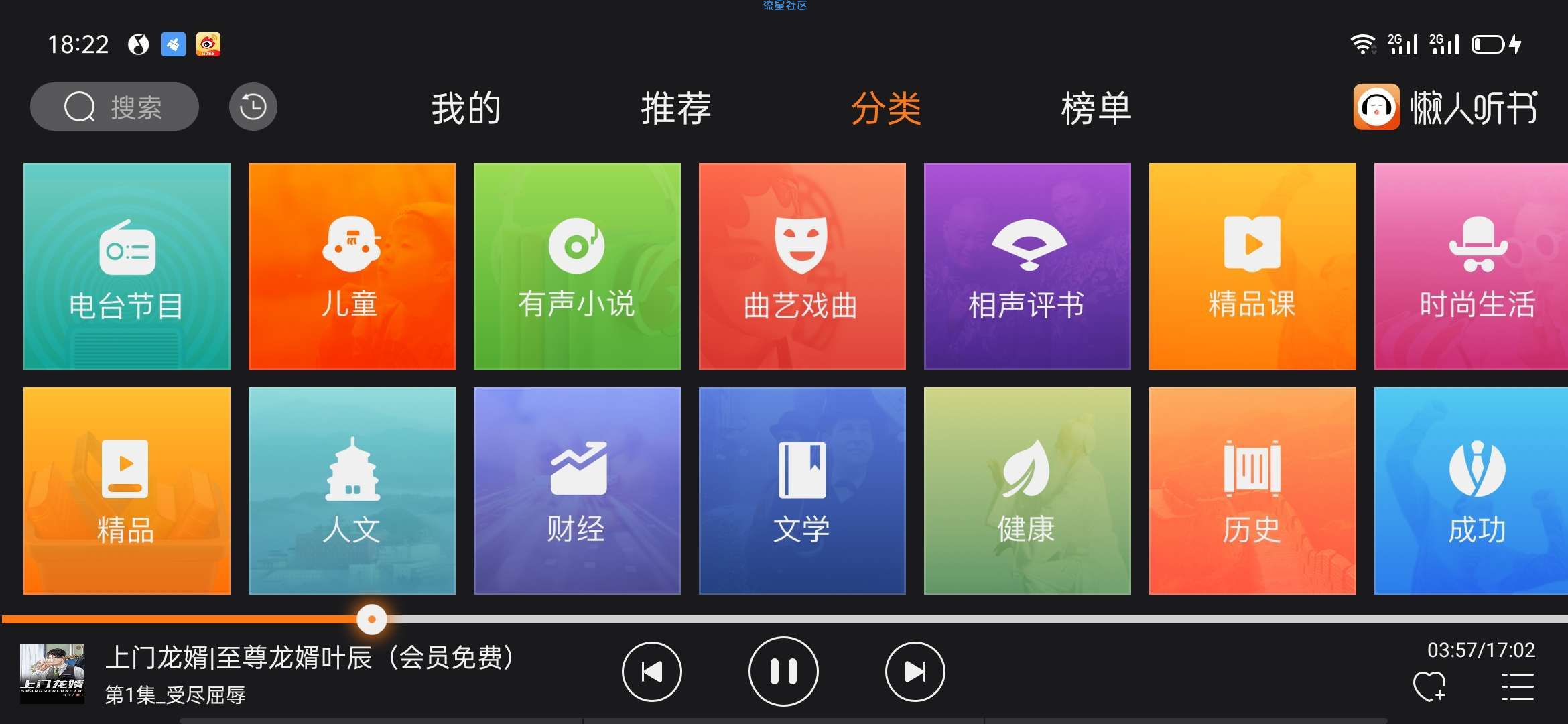 【分享】懒人听书车载版