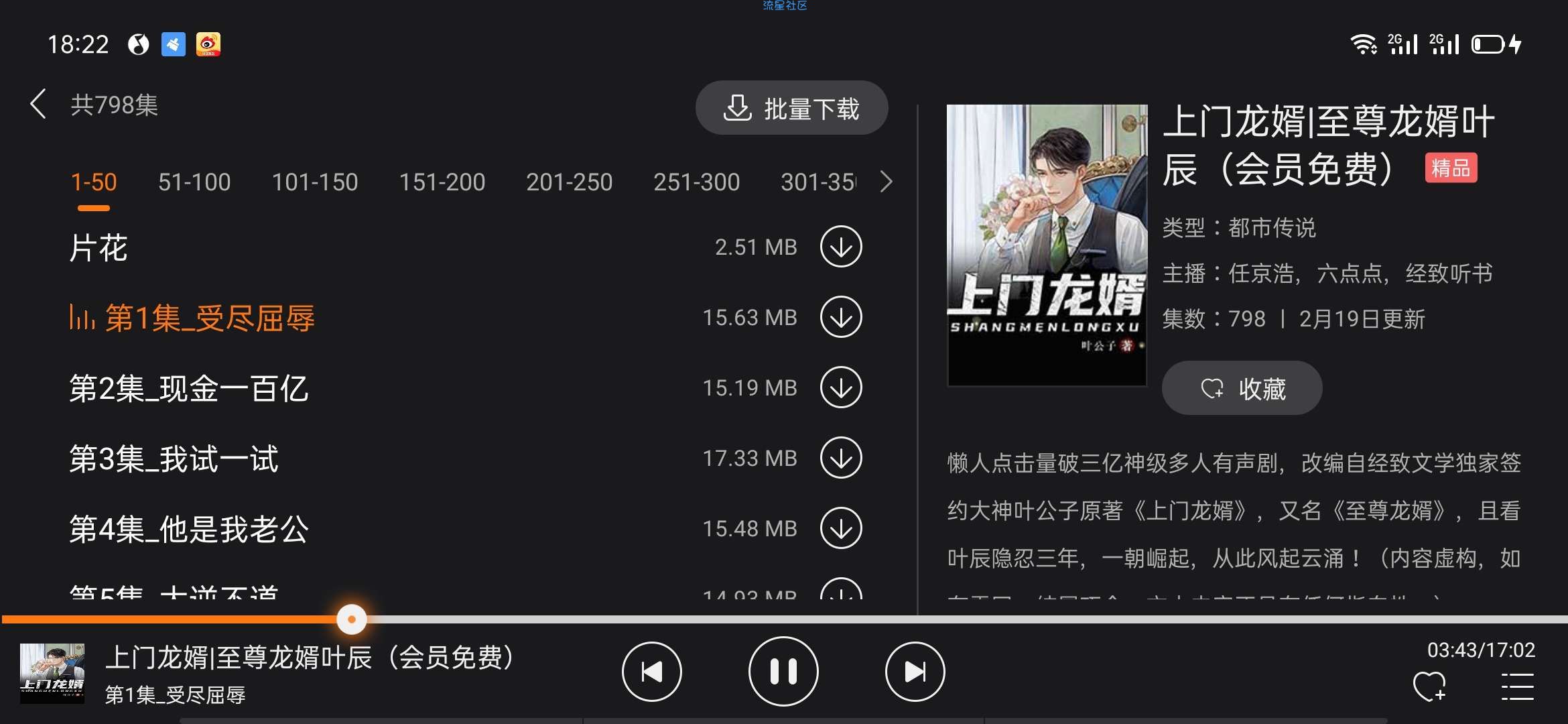【分享】懒人听书车载版