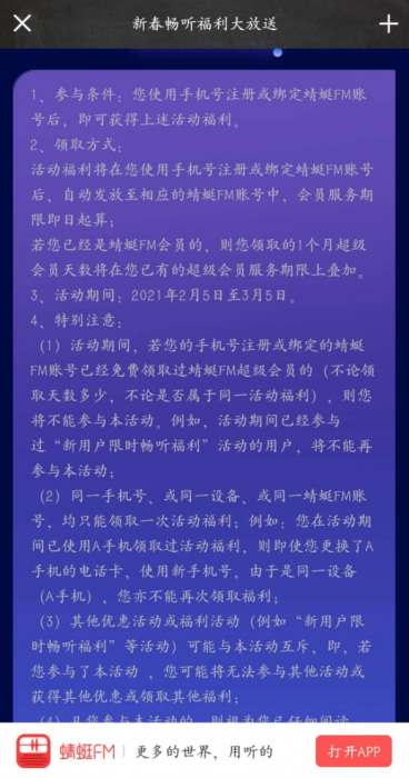 【虚拟物品】领取蜻蜓FM一个月会员