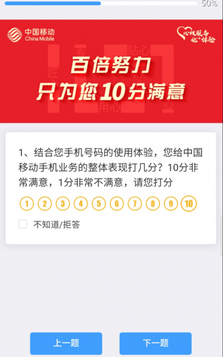 【话费流量】中国移动答题领流量