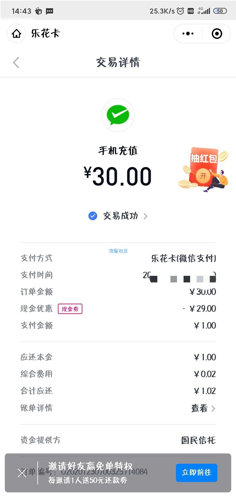 【话费流量】微信1元充值30元话费