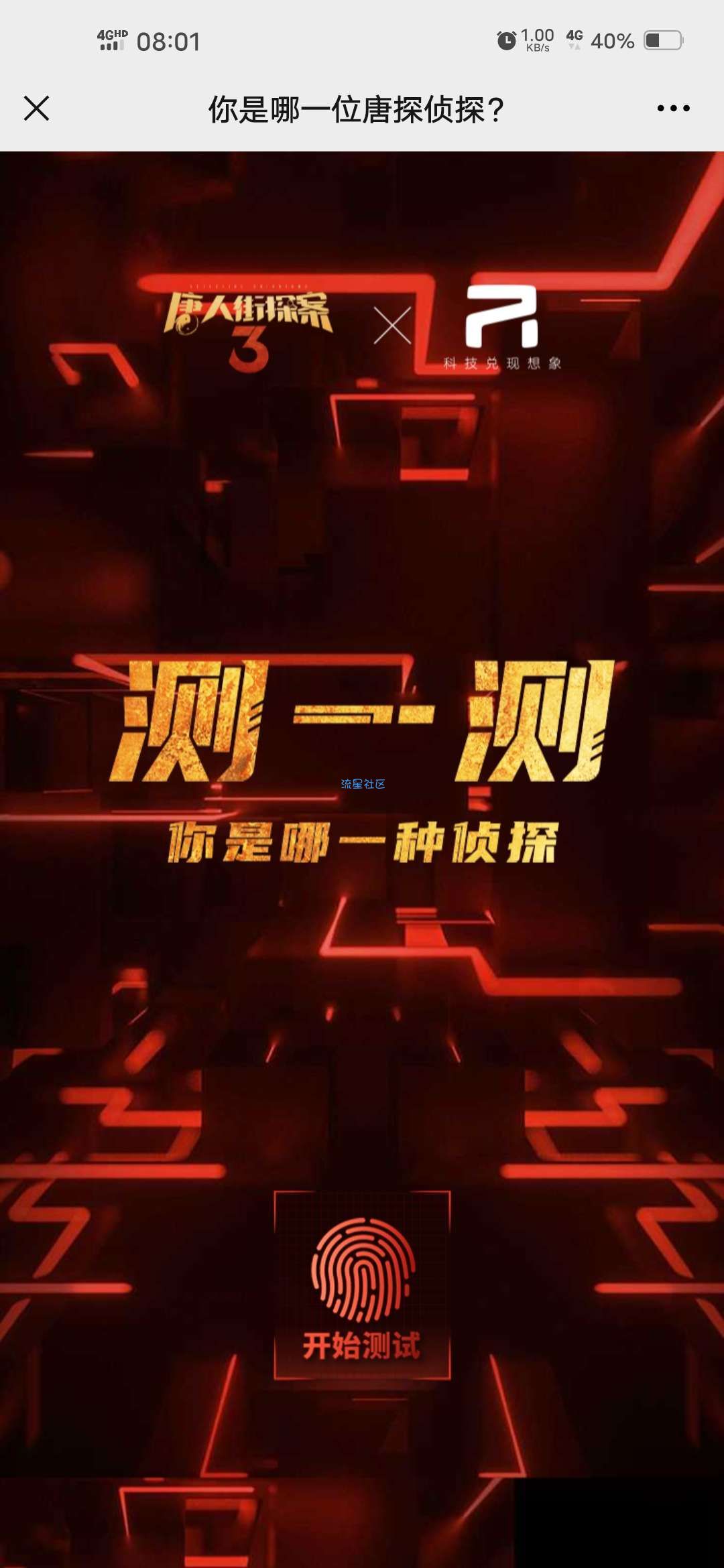 【实物专区】唐人街探案抽猫眼电影券10