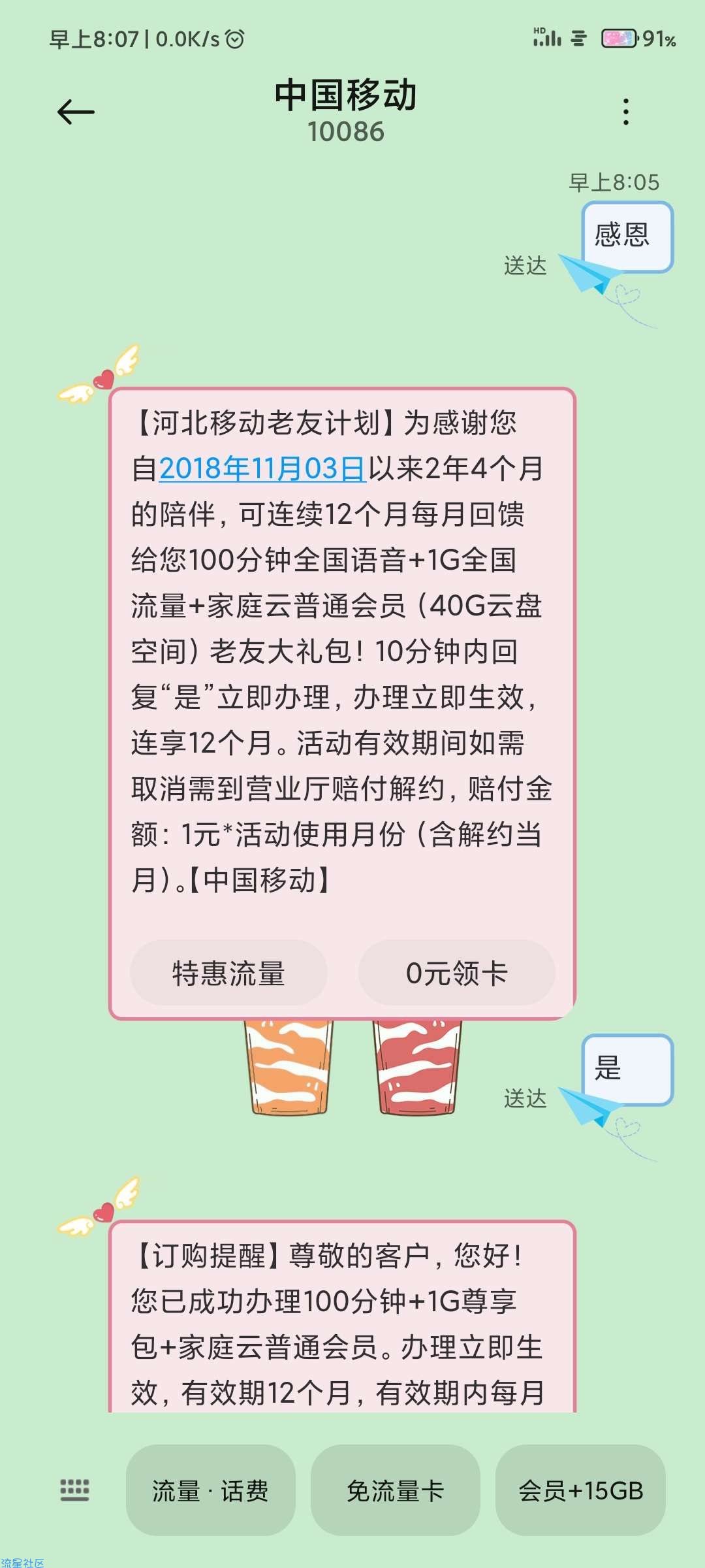 【流量活动】河北移动免费12G流量