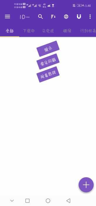 1DM＋下载器
