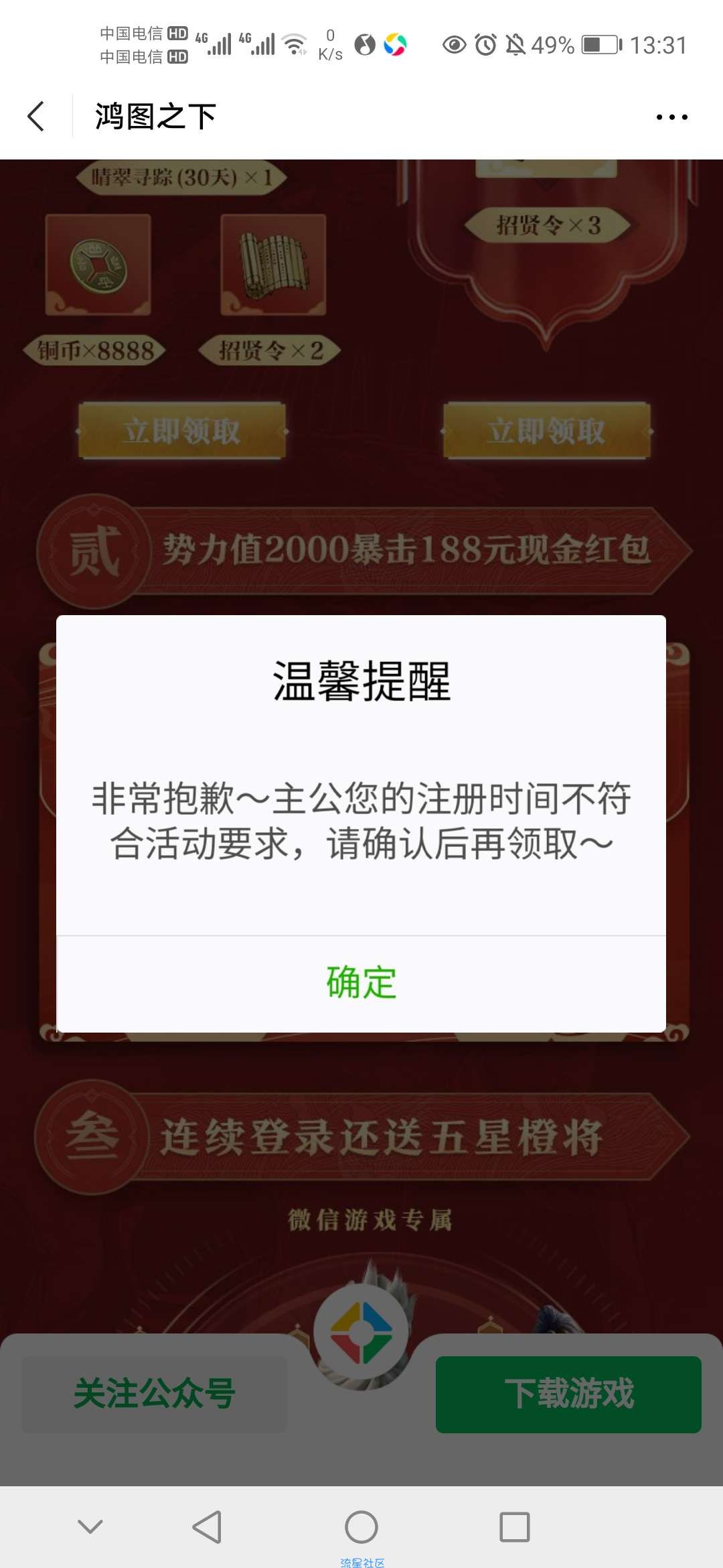 【现金红包】鸿图之下注册领红包