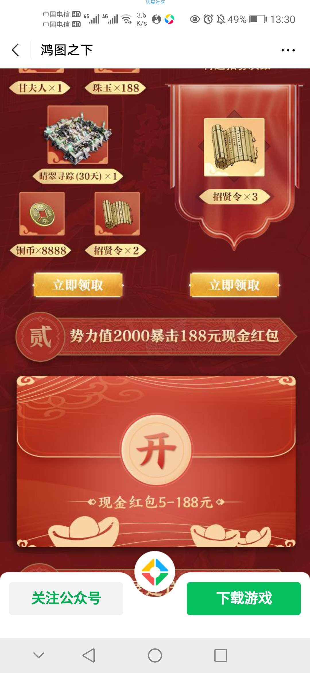 【现金红包】鸿图之下注册领红包