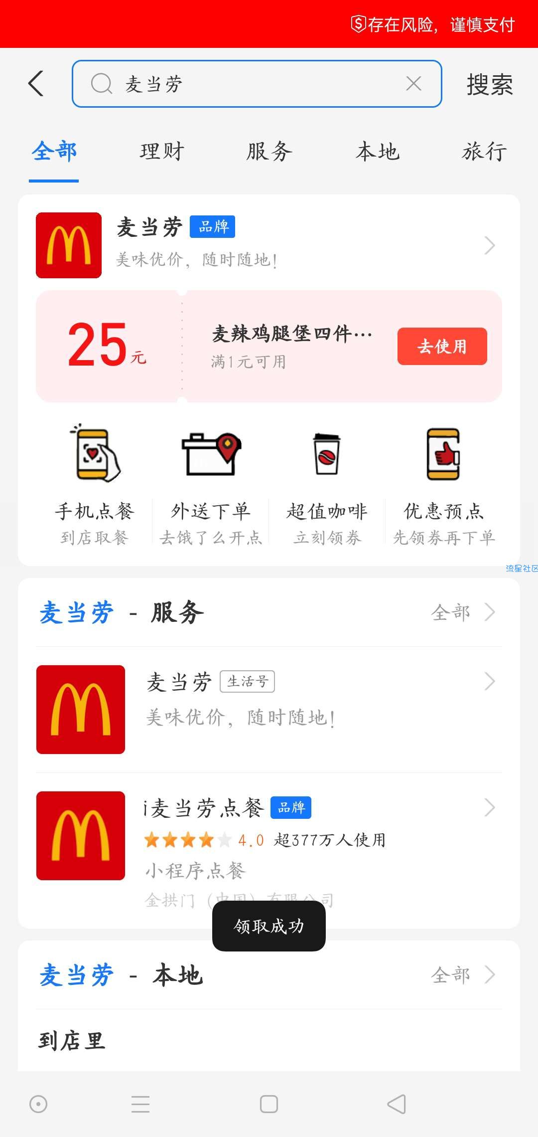 【虚拟物品】麦当劳25元优惠券