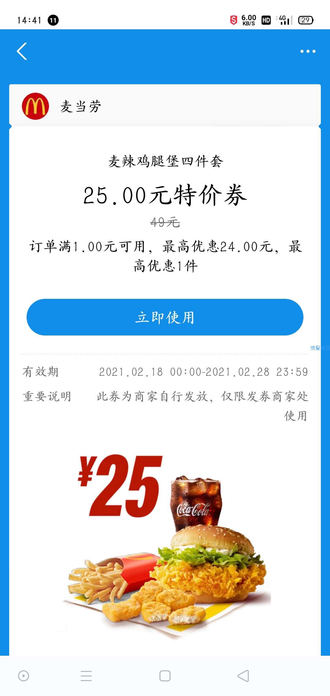【虚拟物品】麦当劳25元优惠券