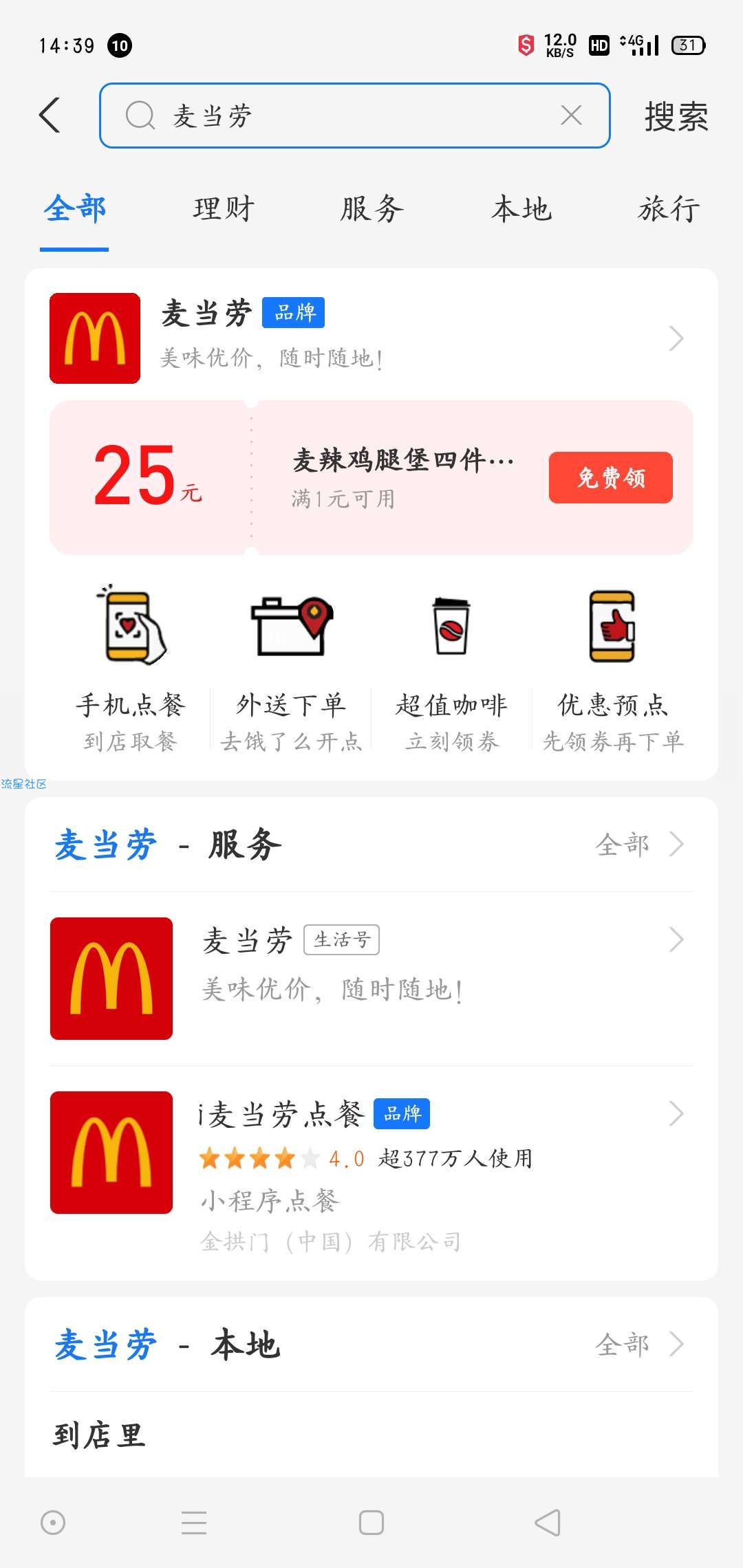【虚拟物品】麦当劳25元优惠券