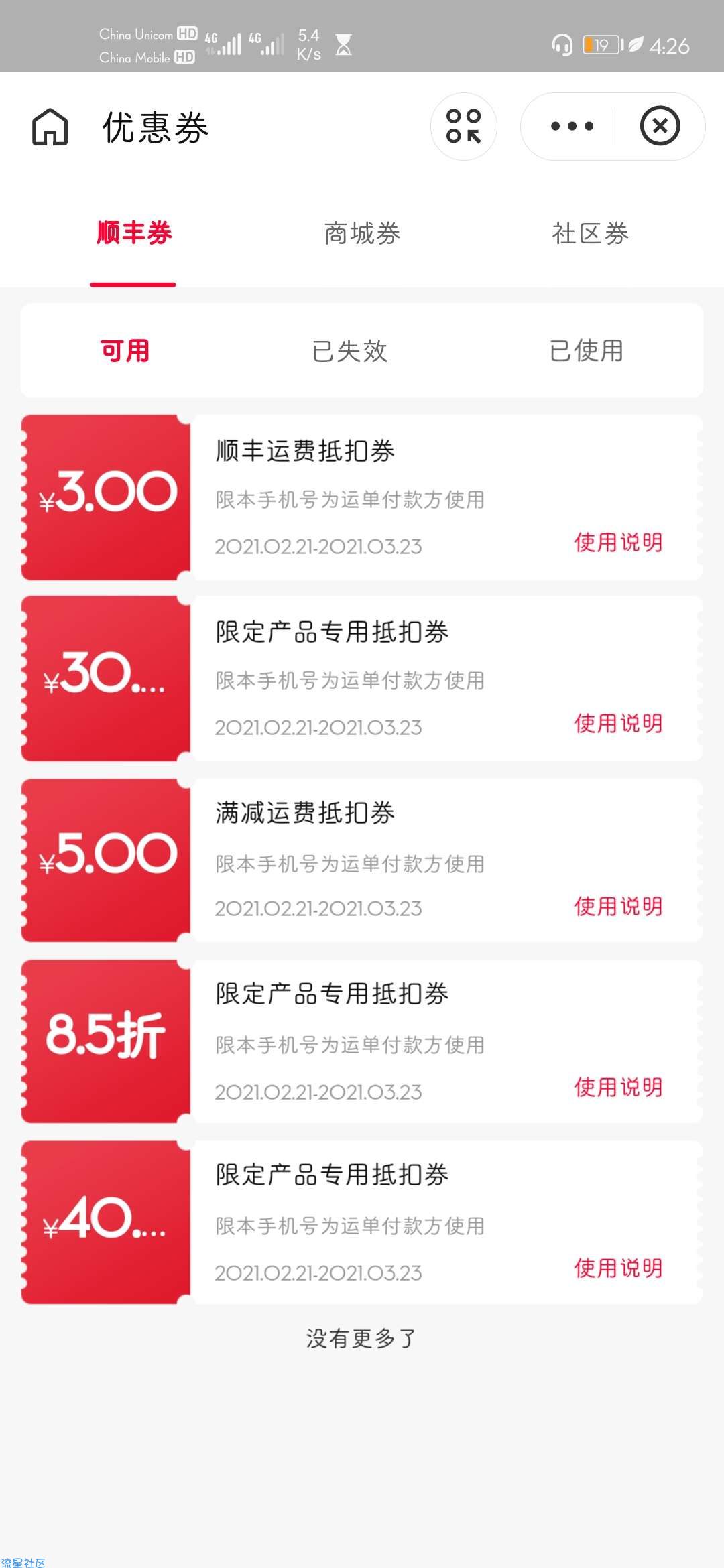 【虚拟物品】顺丰领5~40元寄件优惠券