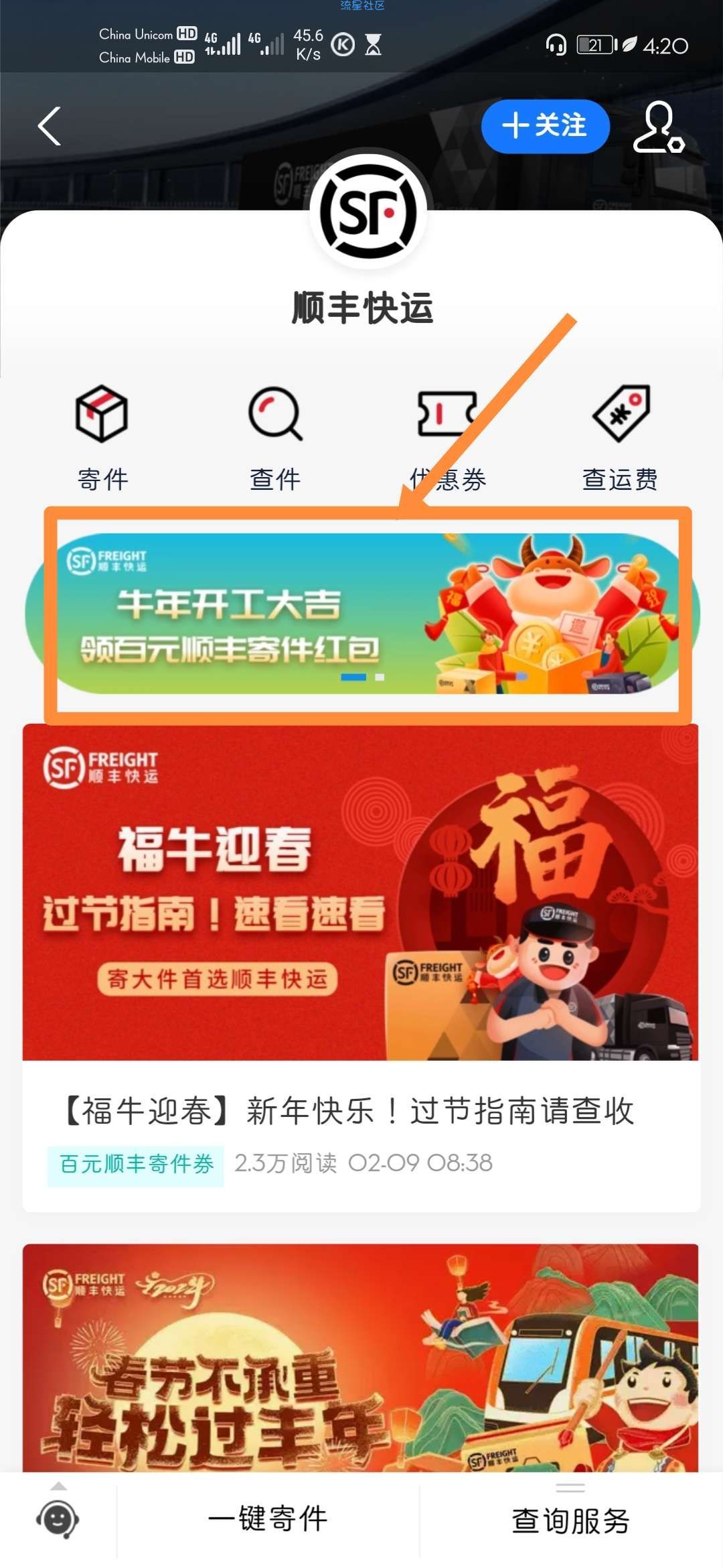 【虚拟物品】顺丰领5~40元寄件优惠券