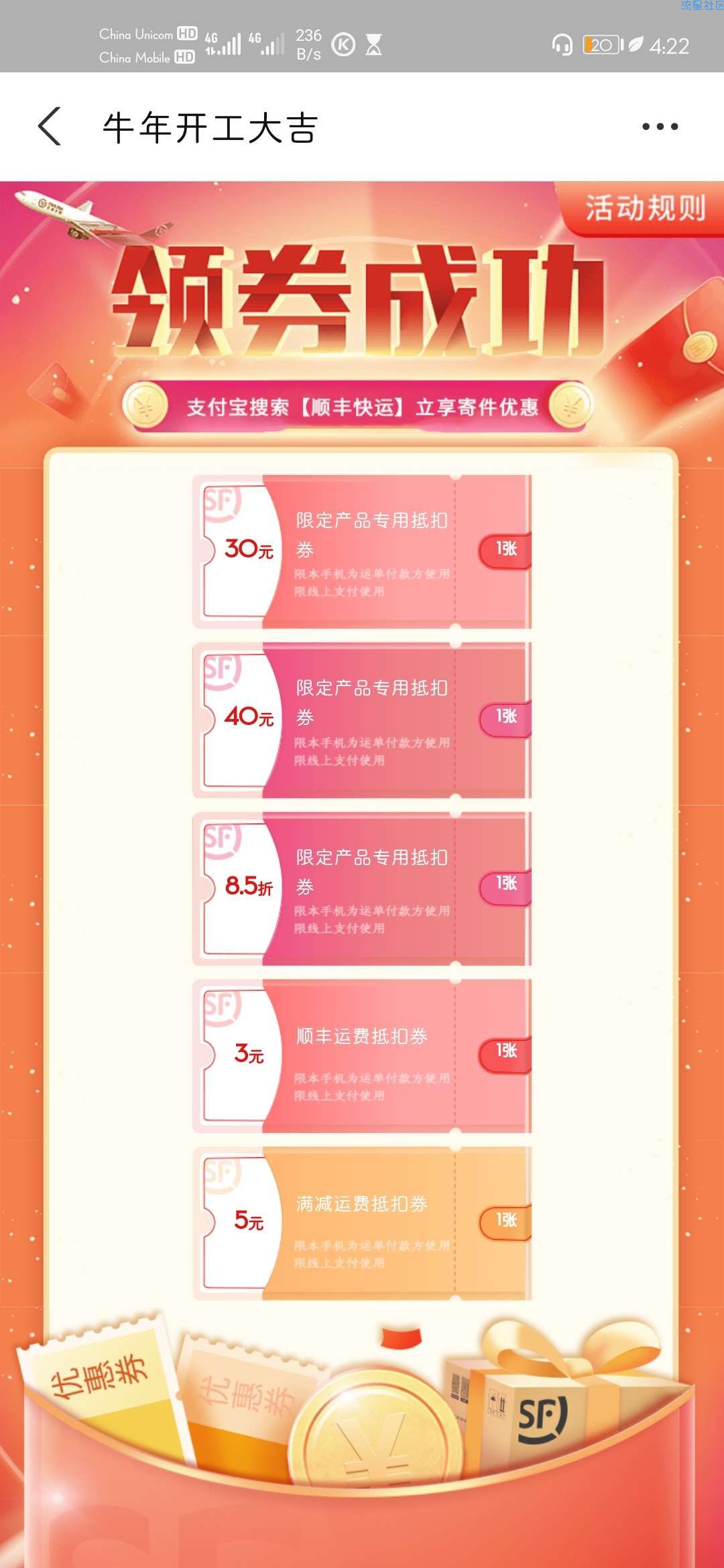 【虚拟物品】顺丰领5~40元寄件优惠券