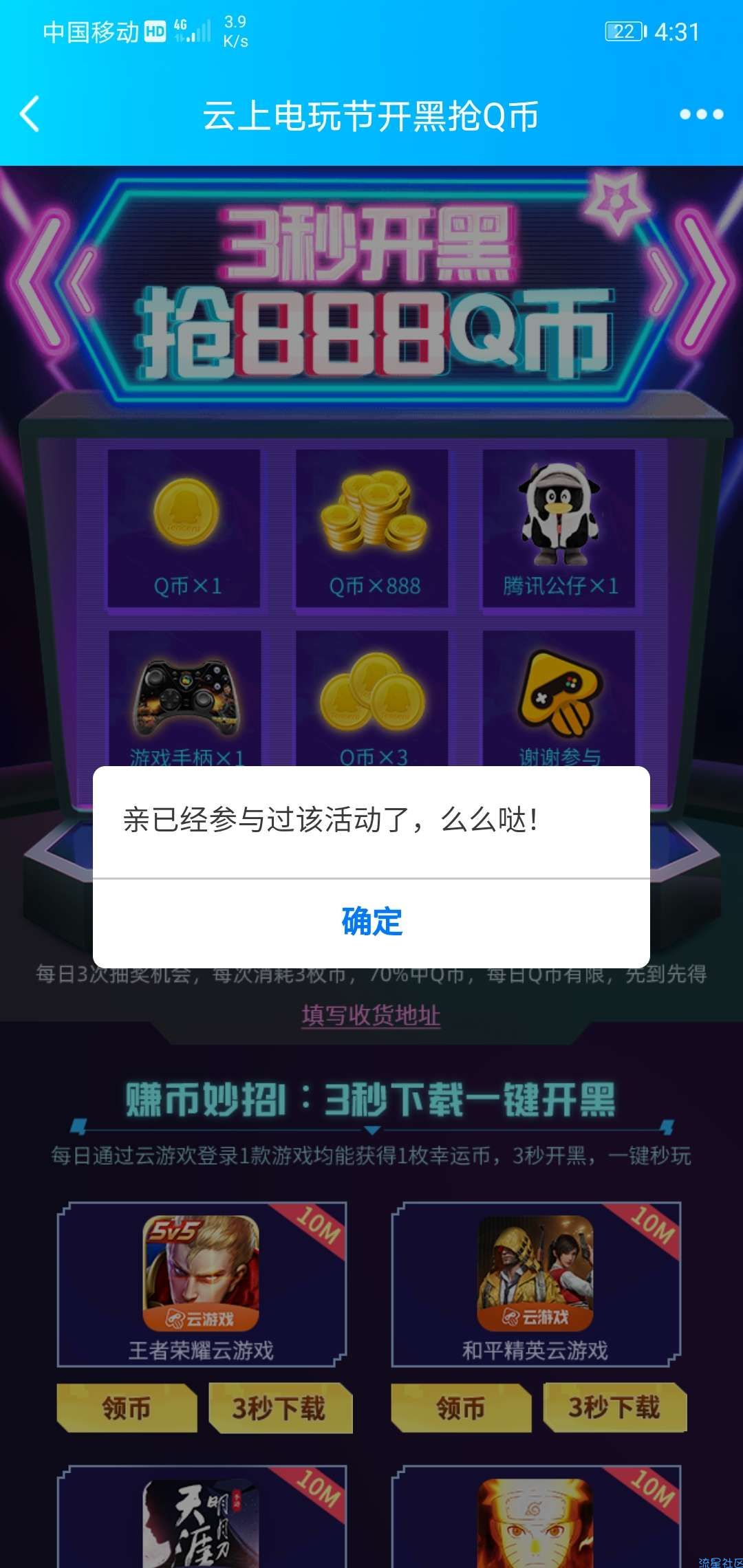 【虚拟物品】先游登录抽1-888q币