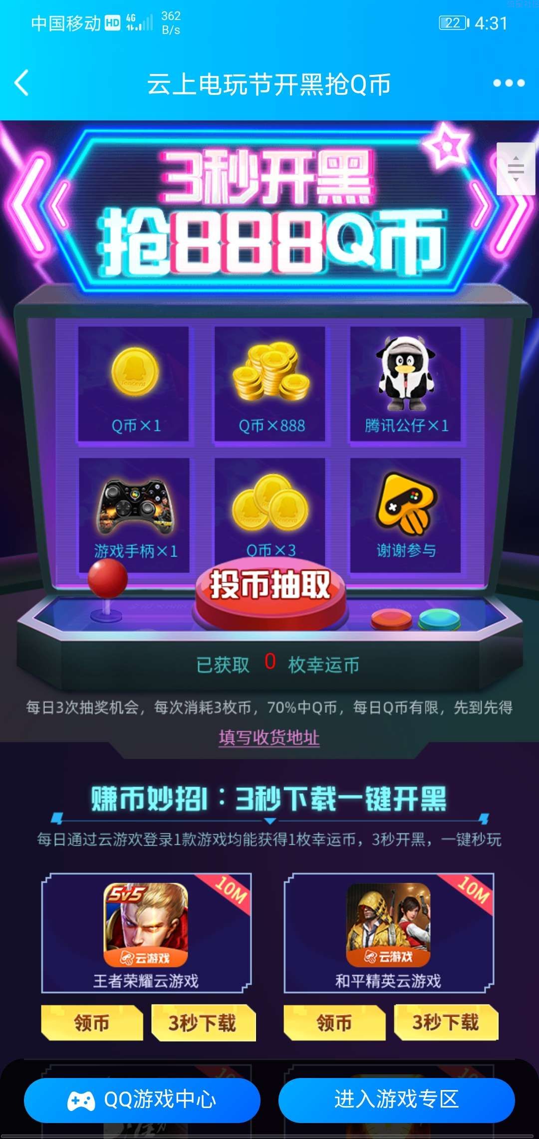 【虚拟物品】先游登录抽1-888q币