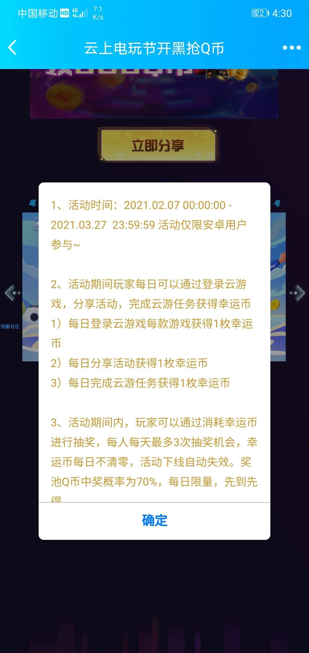 【虚拟物品】先游登录抽1-888q币