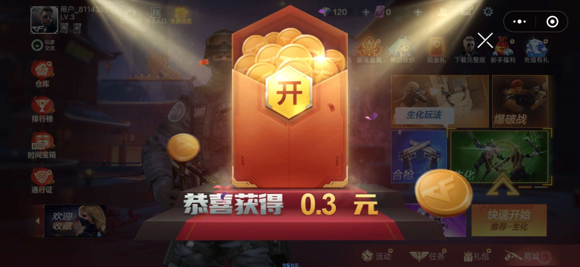 【现金红包】微信小程序穿越火线领红包