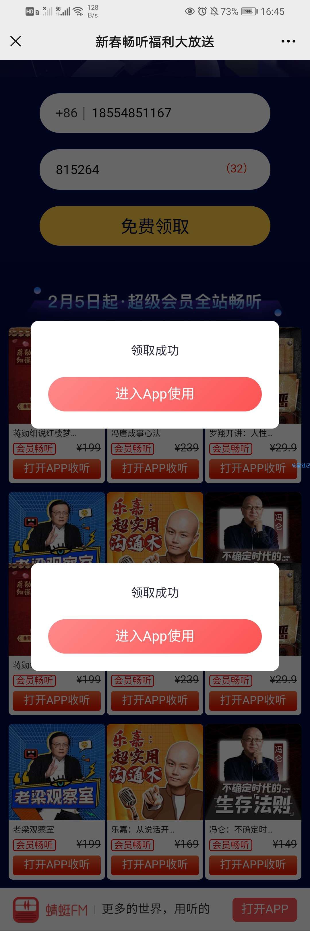 【虚拟物品】微信领取蜻蜓fm会员