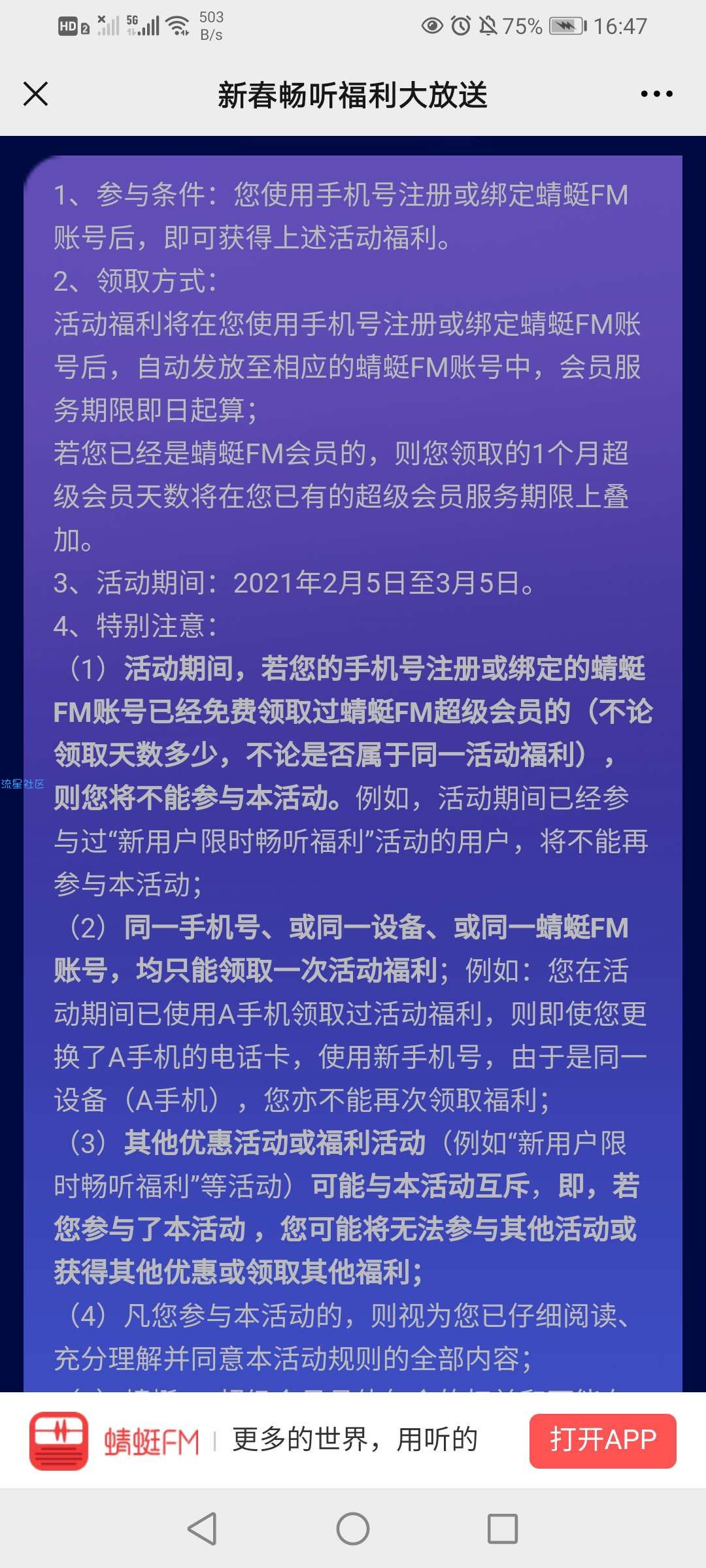 【虚拟物品】微信领取蜻蜓fm会员