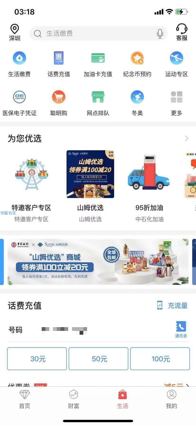 网易云音乐黑胶VIP每个月1块一个月长期效