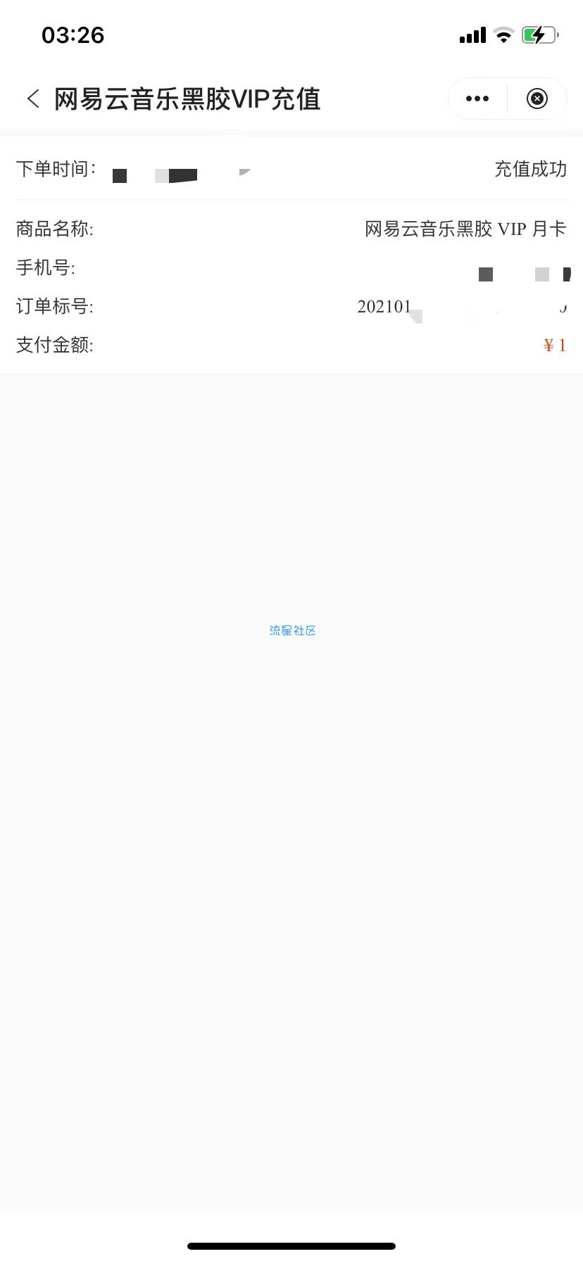 网易云音乐黑胶VIP每个月1块一个月长期效