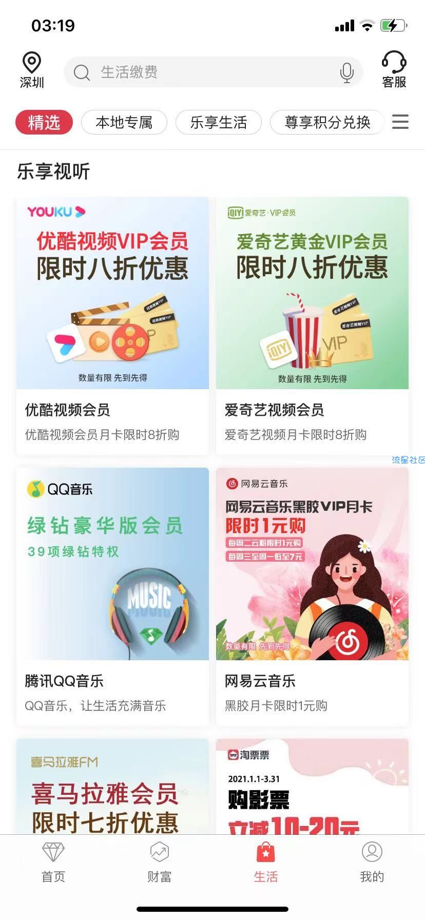 网易云音乐黑胶VIP每个月1块一个月长期效
