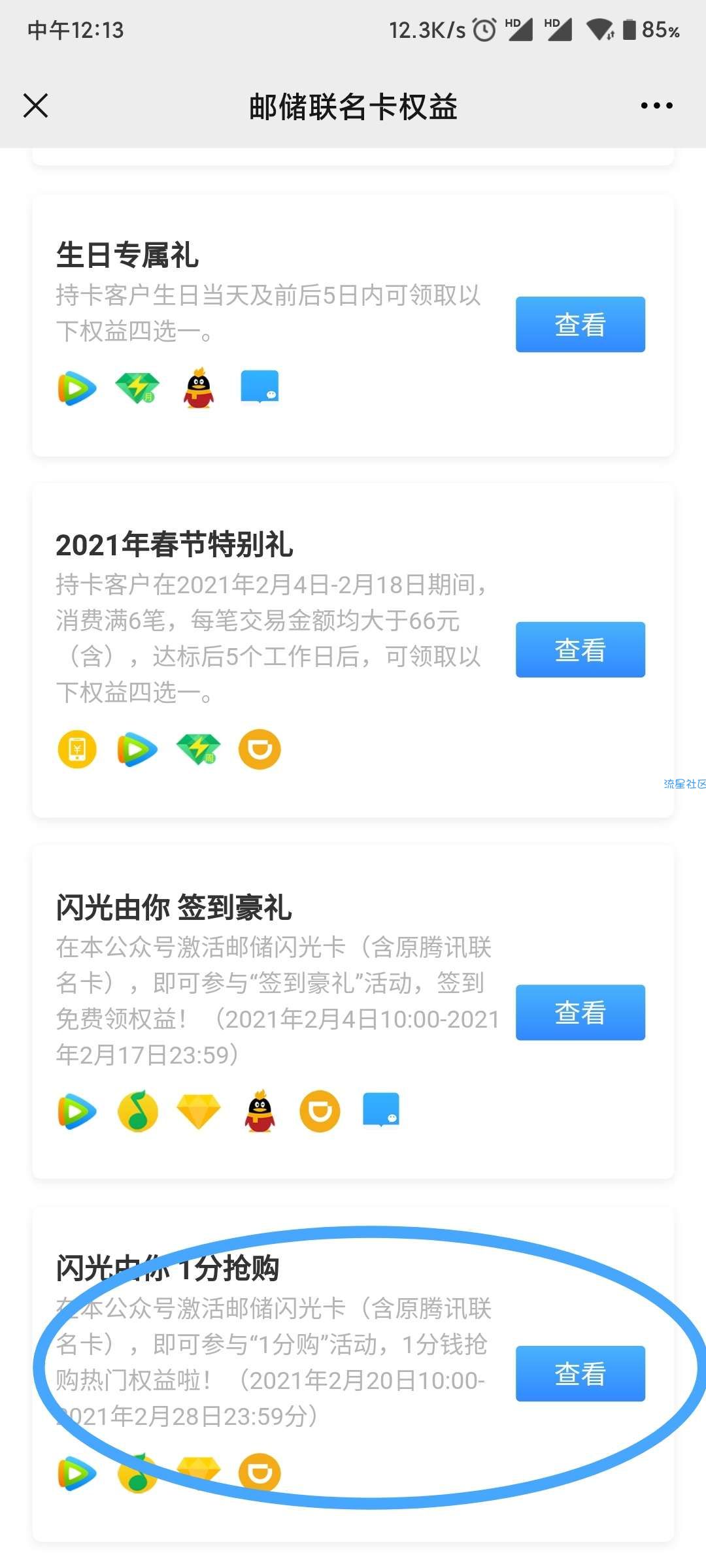 邮政银行1分领周卡月卡