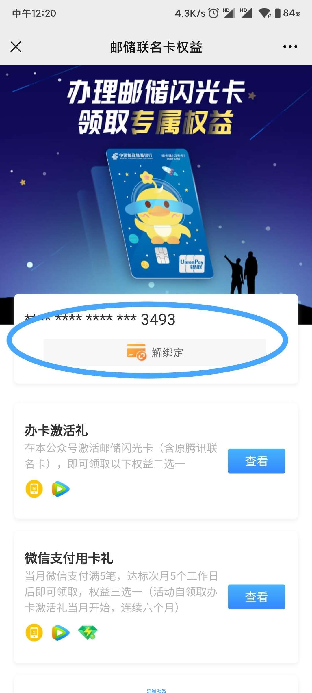 邮政银行1分领周卡月卡