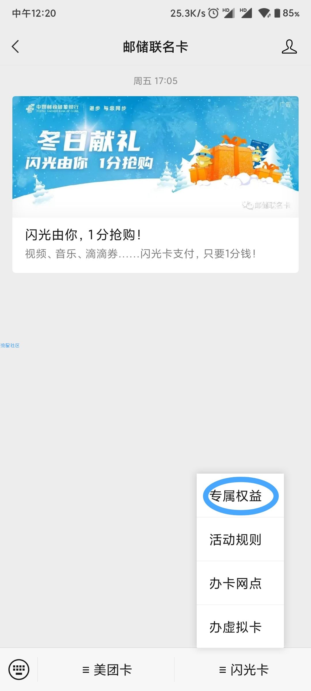 邮政银行1分领周卡月卡