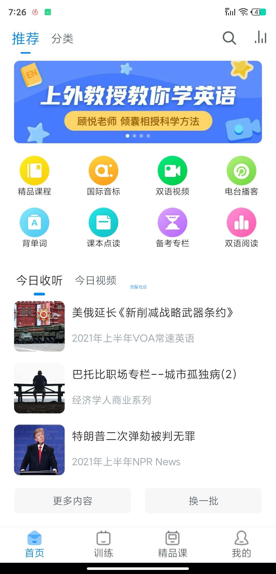 【分享】可可英语4.4.3最新修改版[解锁会员]