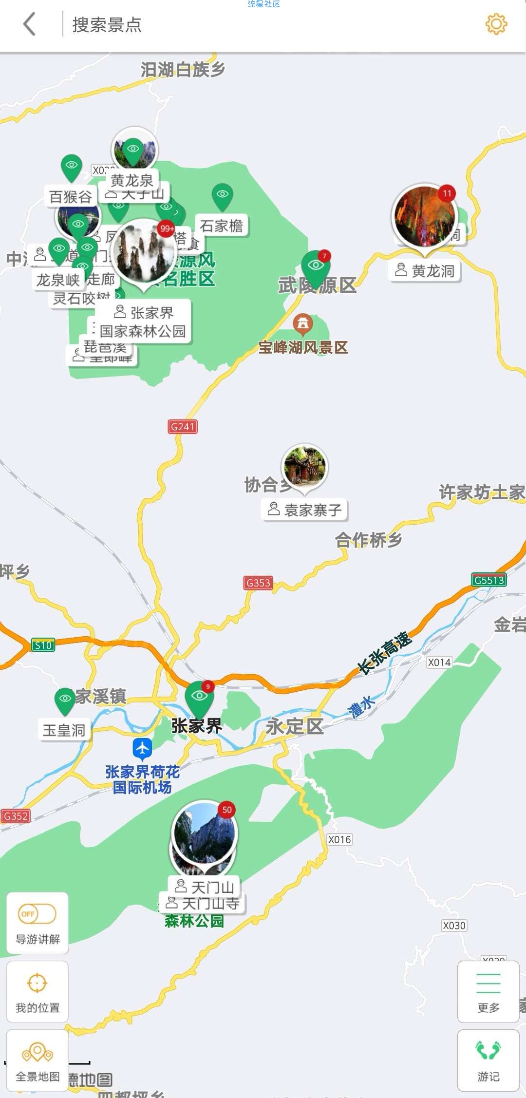 【分享】张家界语音导游v1.0★为自由行而设计的张家界